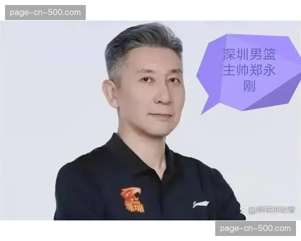 深圳马可波罗遭遇三连败,郑永刚指导强调防守专注度 深圳马可波罗遭遇三连败,郑永刚指导强调防守专注度