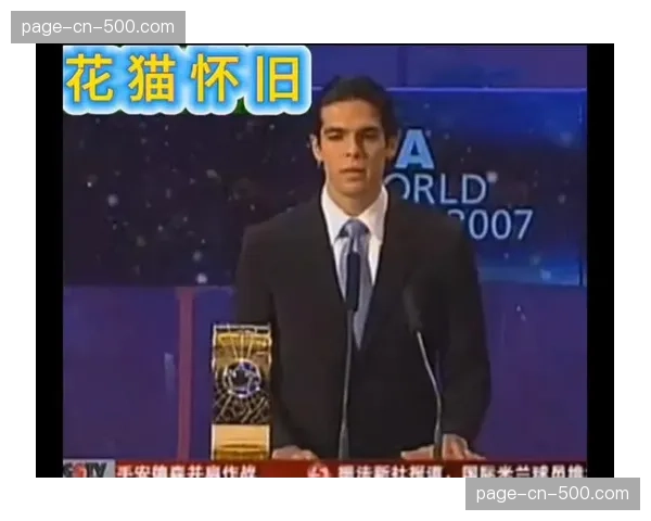 前世界足球先生卡卡宣布将收购巴西乙级联赛俱乐部 前世界足球先生卡卡宣布将收购巴西乙级联赛俱乐部